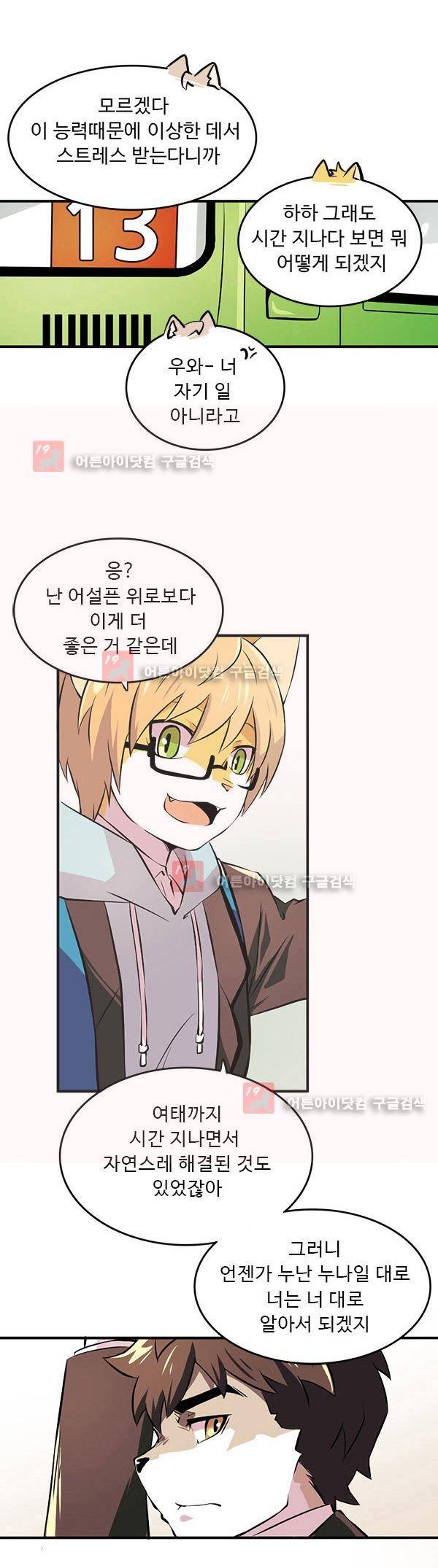 난 뭘로 보여? 4화 24