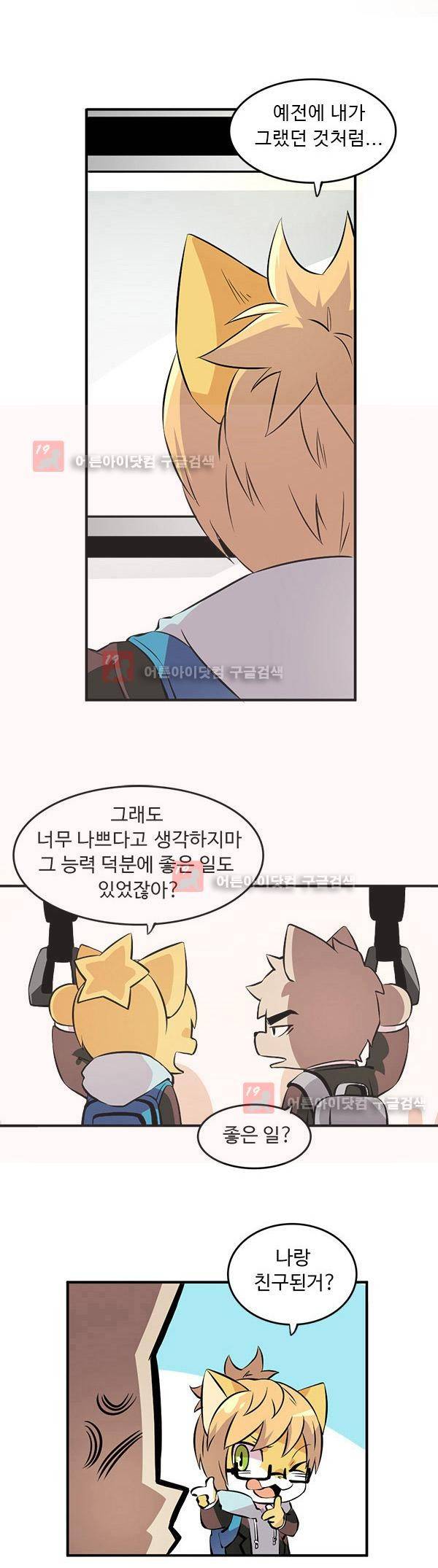 난 뭘로 보여? 4화 25