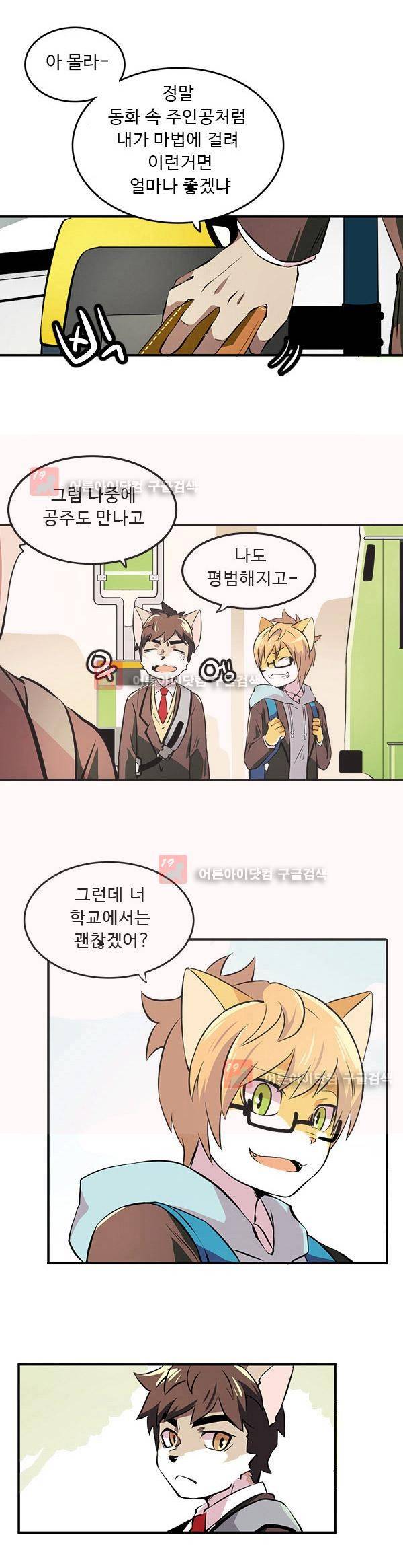 난 뭘로 보여? 4화 26