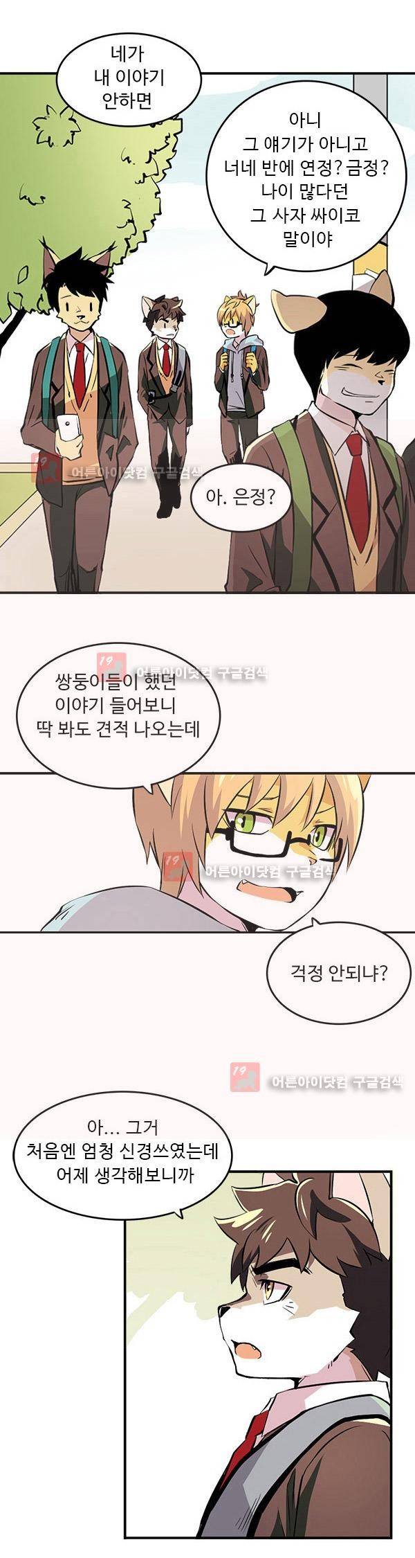 난 뭘로 보여? 4화 27
