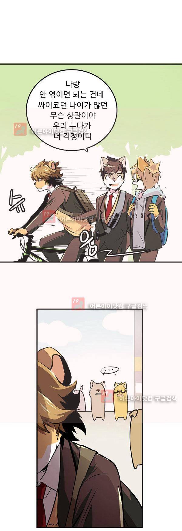 난 뭘로 보여? 4화 28