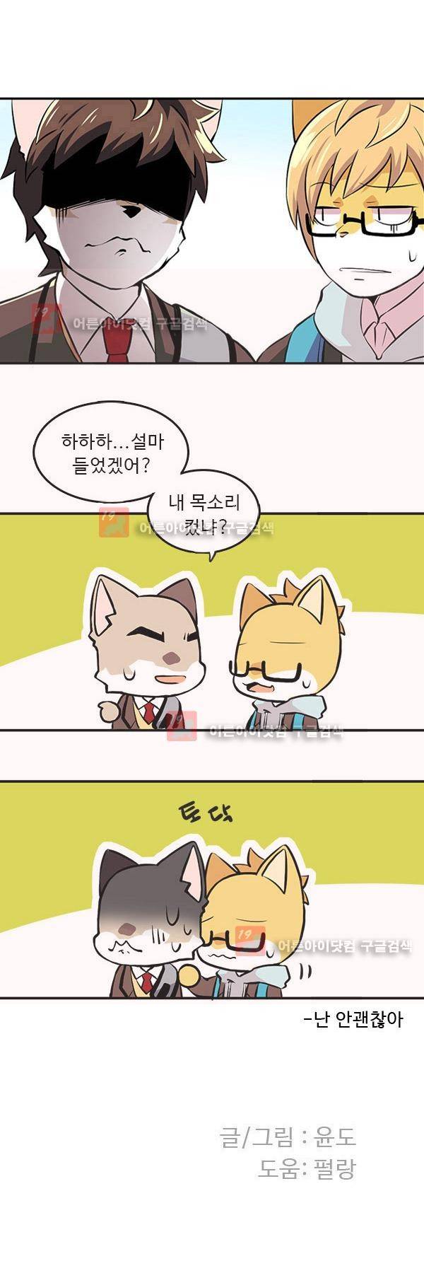 난 뭘로 보여? 4화 29