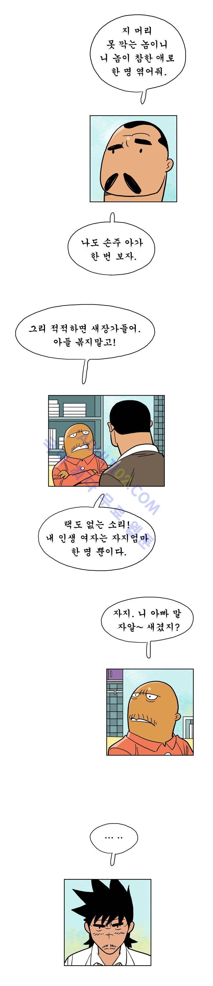 왕자지 8화 5