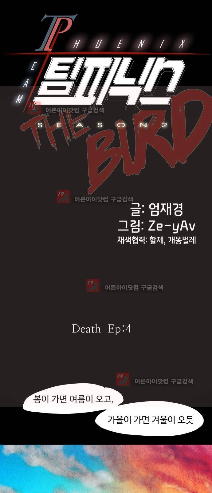 팀피닉스 시즌2 41화 1