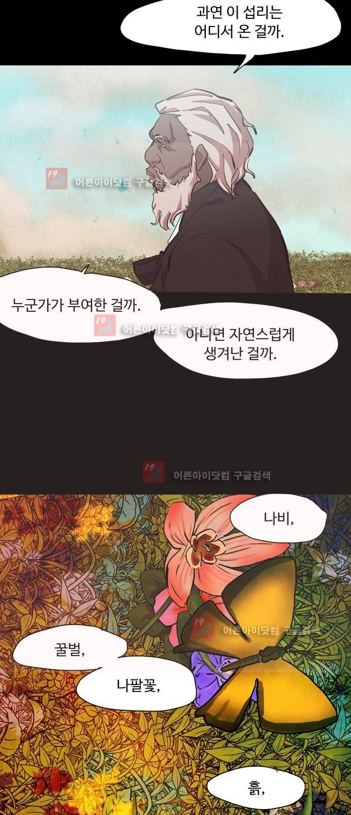 팀피닉스 시즌2 41화 3