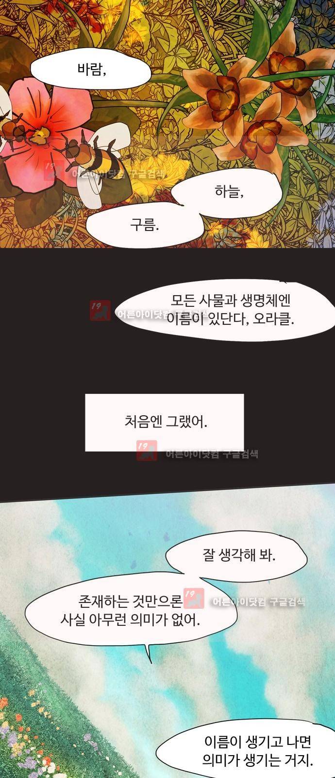 팀피닉스 시즌2 41화 4