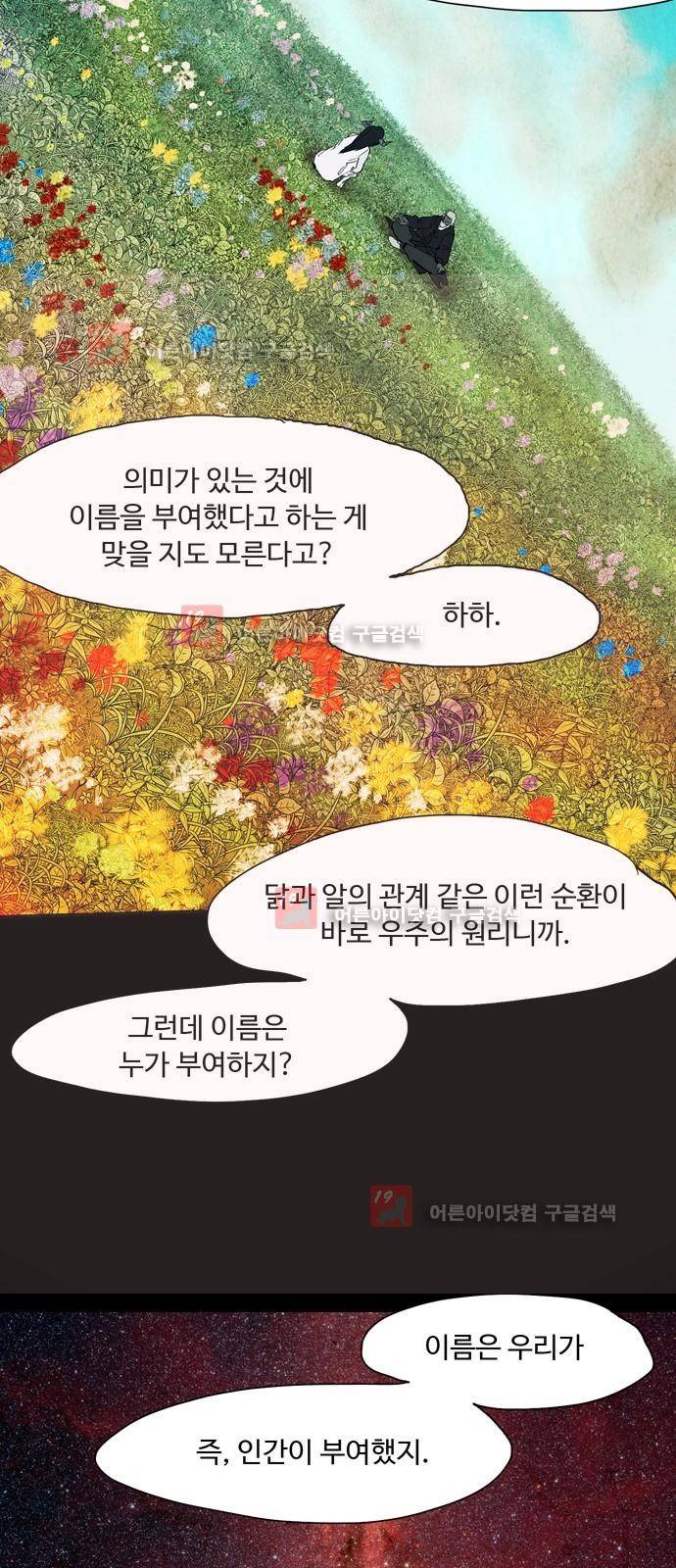 팀피닉스 시즌2 41화 5