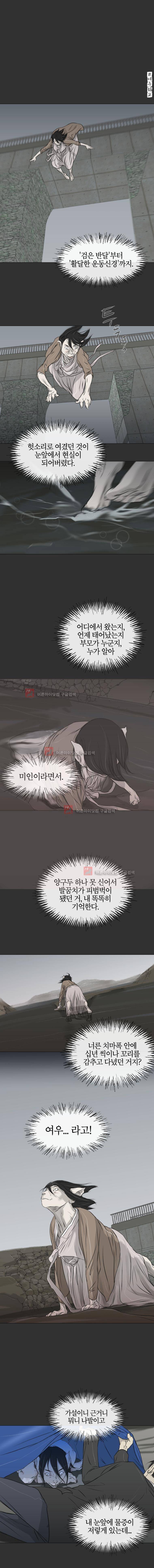 집행자여 23화 1