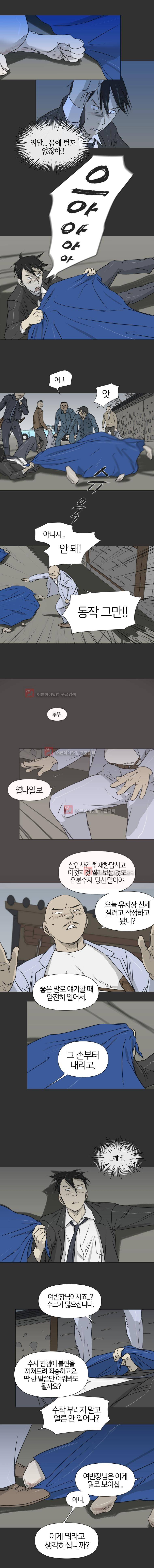 집행자여 23화 2