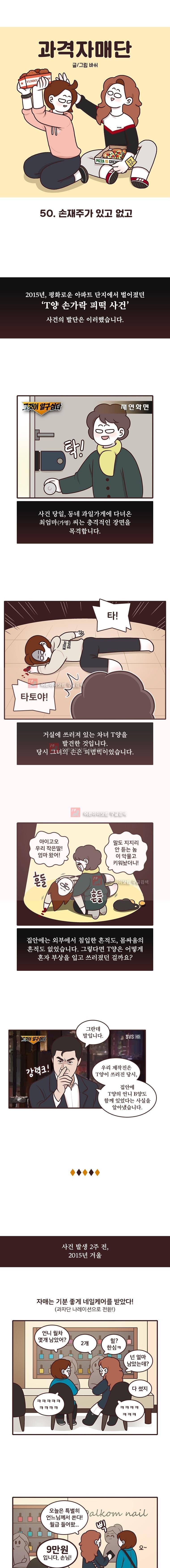 과격자매단 50. 1
