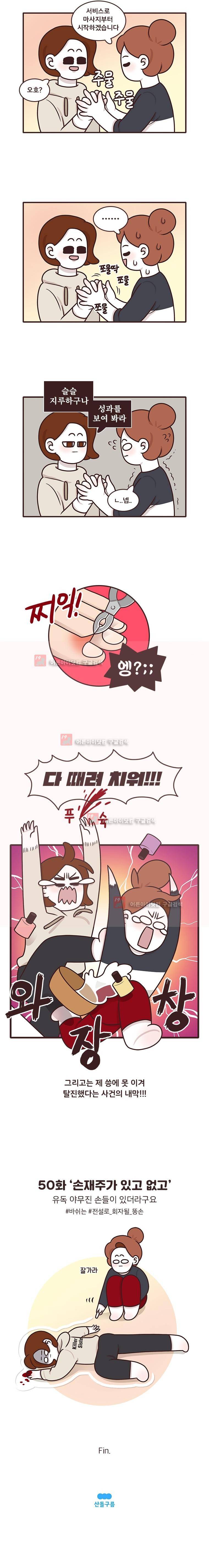 과격자매단 50. 4