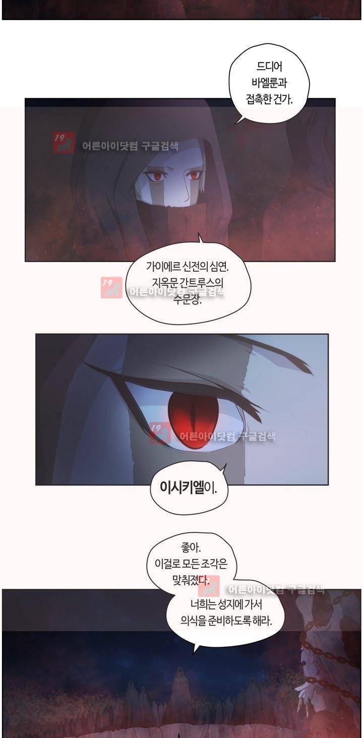 이클립스 46화 3