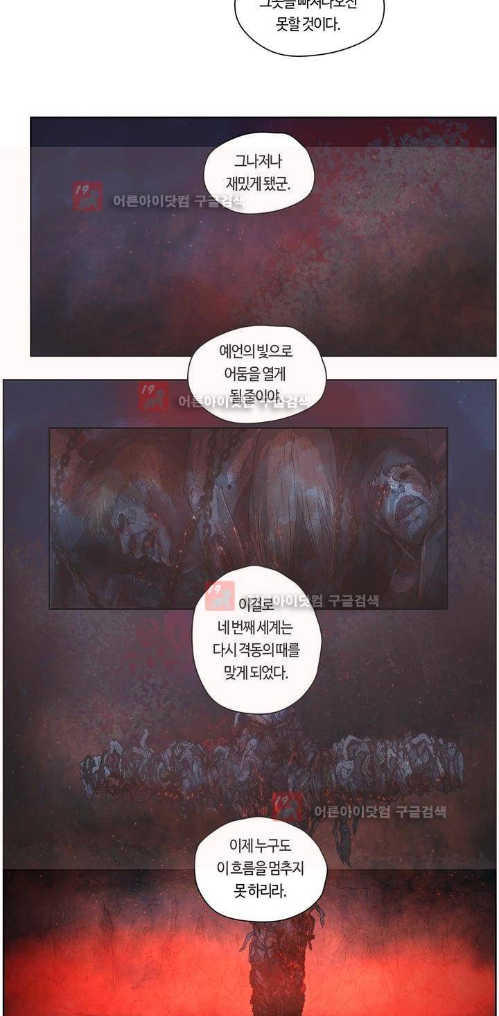 이클립스 46화 5