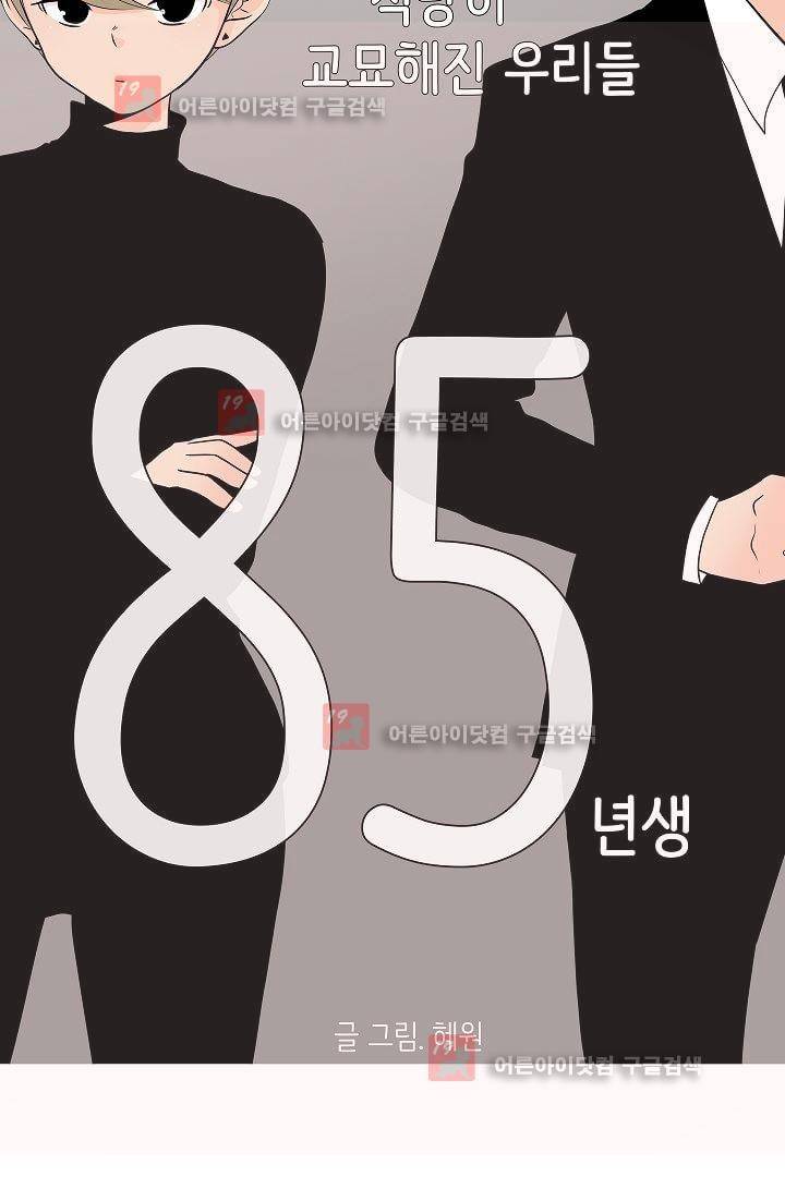 85년생 프롤로그 8