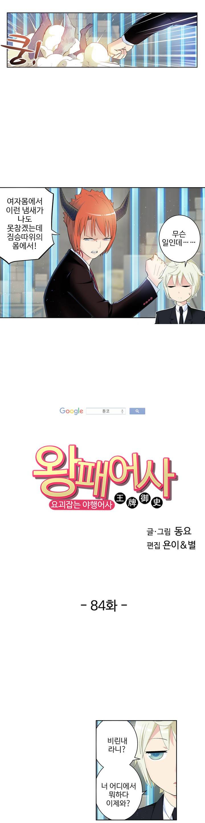 왕패어사 84화 2