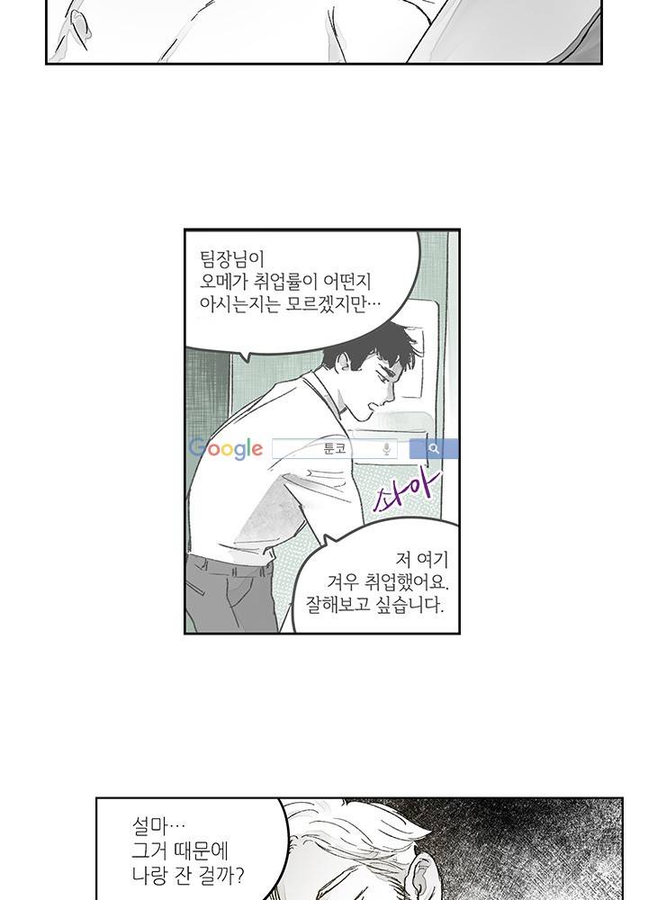 욕망의 일주일 ~오메가버스 단편선~11화 2