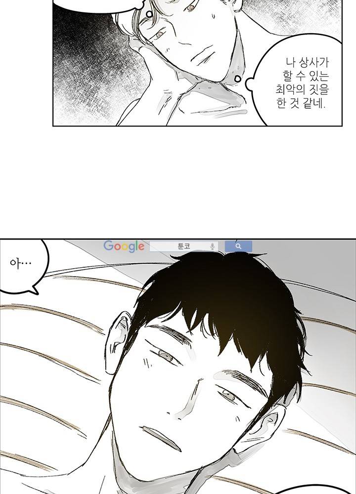욕망의 일주일 ~오메가버스 단편선~11화 3