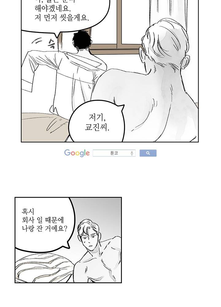 욕망의 일주일 ~오메가버스 단편선~11화 5