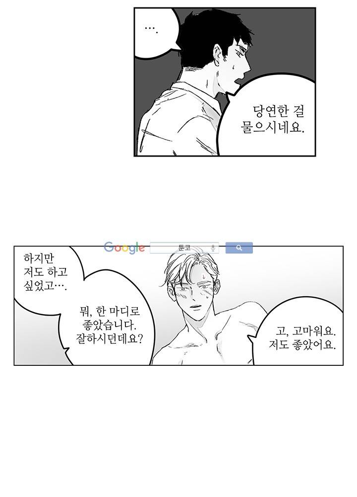 욕망의 일주일 ~오메가버스 단편선~11화 6