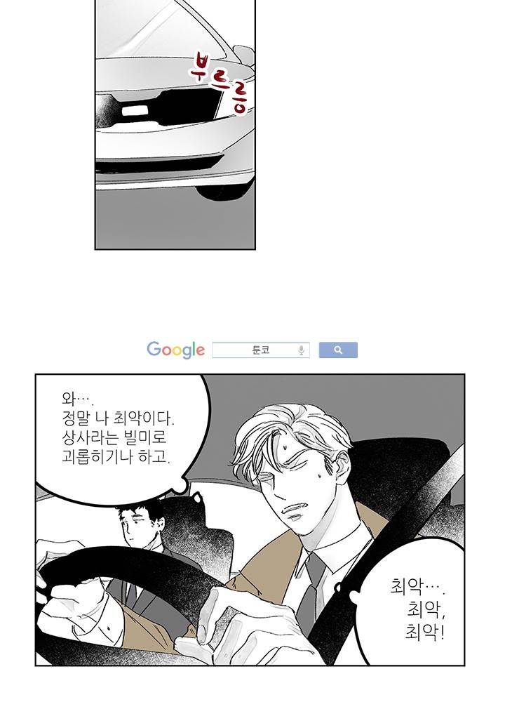 욕망의 일주일 ~오메가버스 단편선~11화 8