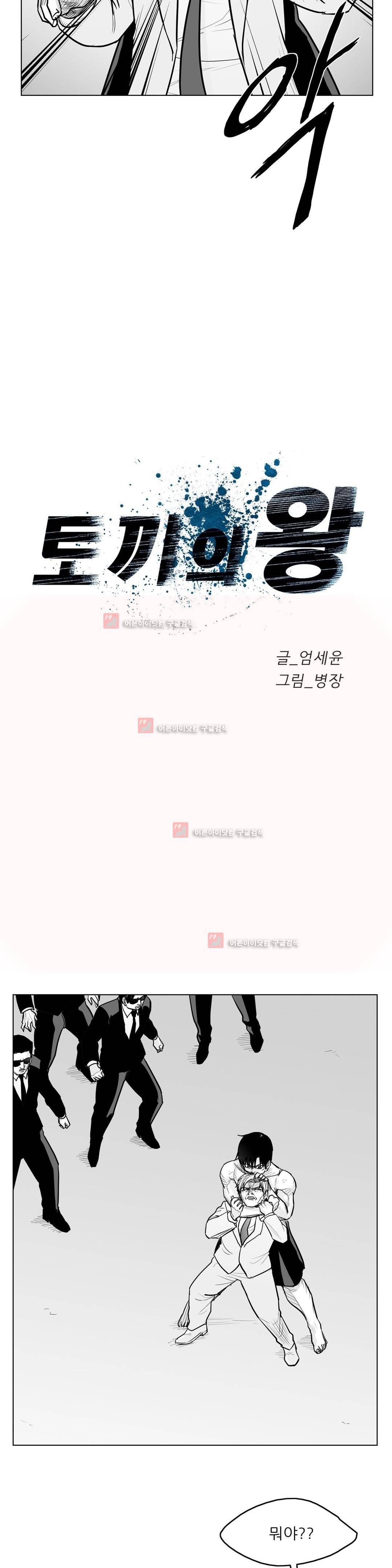 토끼의 왕 47화 3