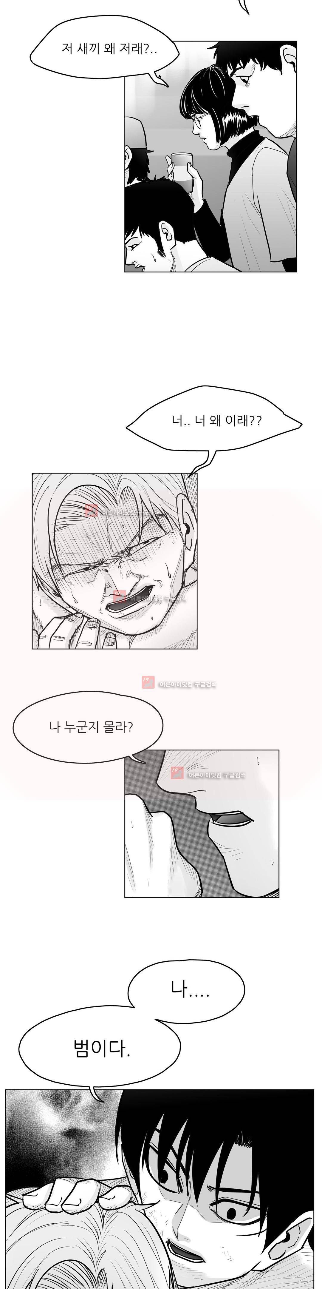 토끼의 왕 47화 4