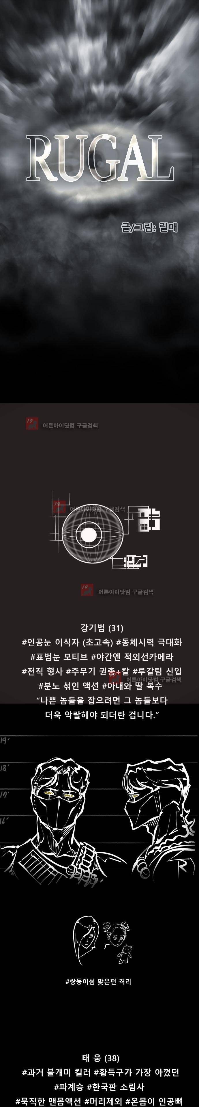 루갈 60화 1