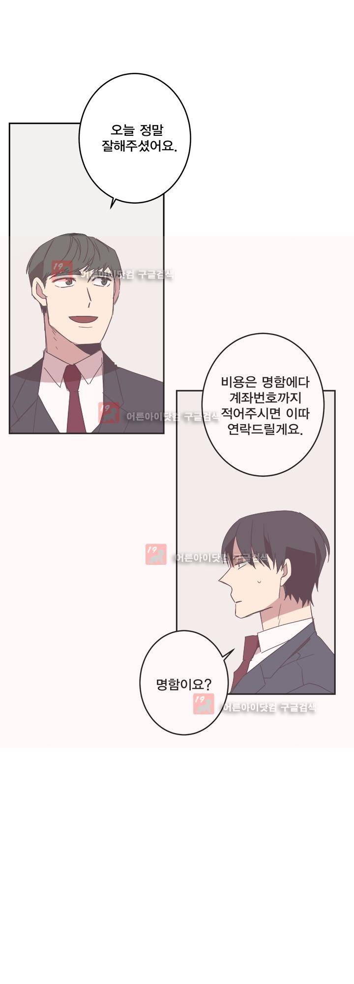 징크스의 연인 시즌2 19화 1