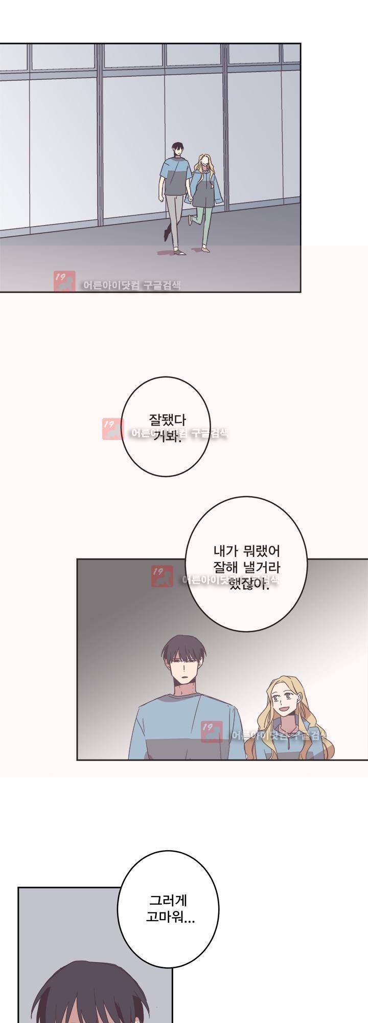 징크스의 연인 시즌2 19화 2