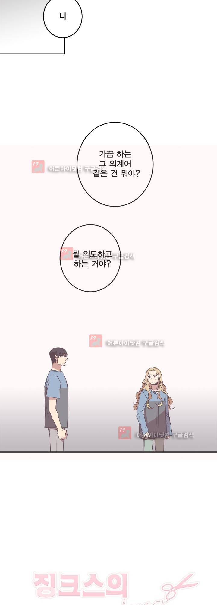 징크스의 연인 시즌2 19화 4