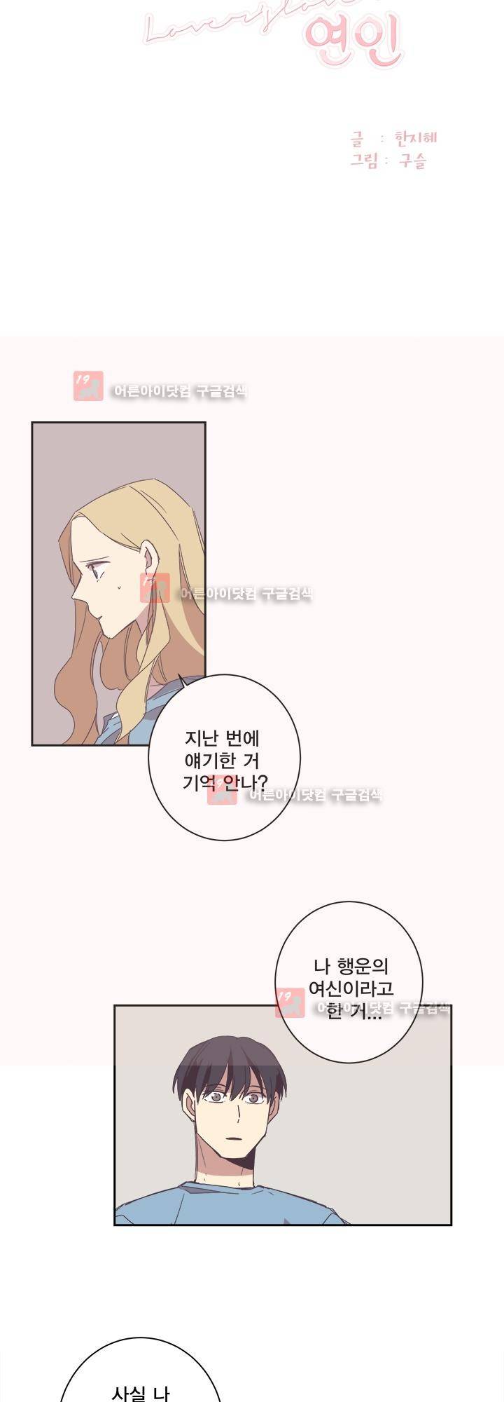 징크스의 연인 시즌2 19화 5