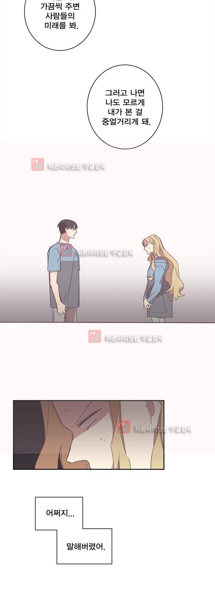 징크스의 연인 시즌2 19화 6