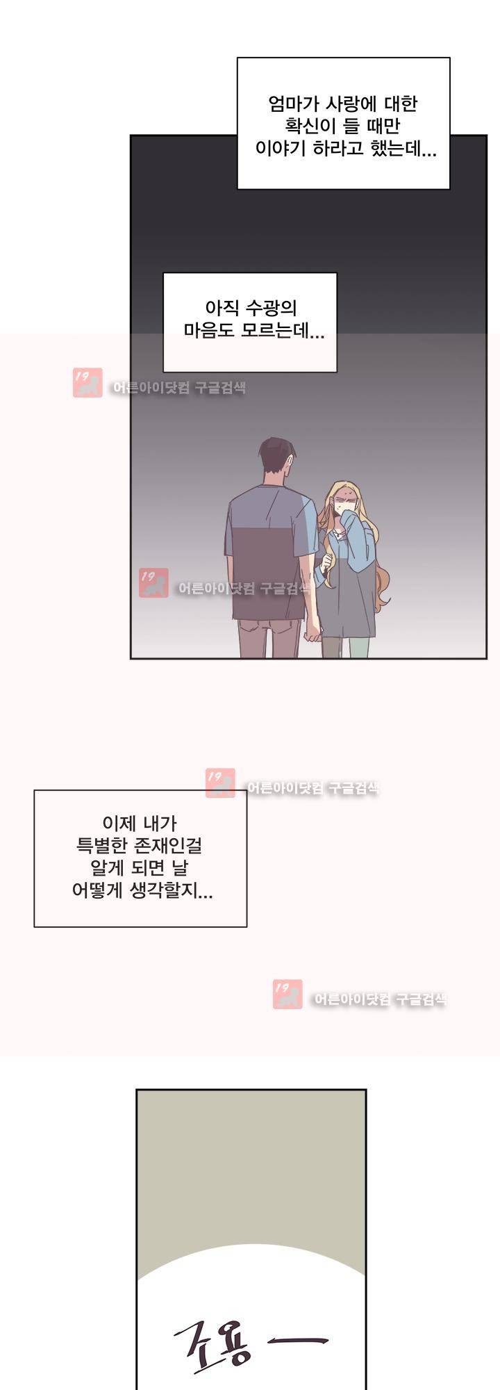 징크스의 연인 시즌2 19화 7