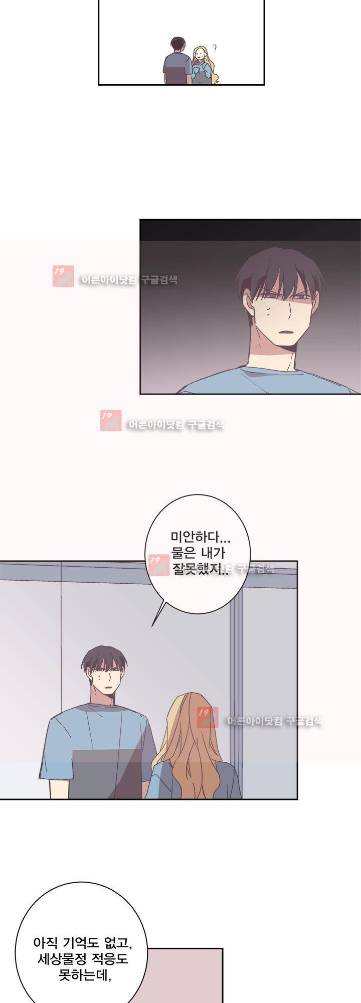 징크스의 연인 시즌2 19화 8