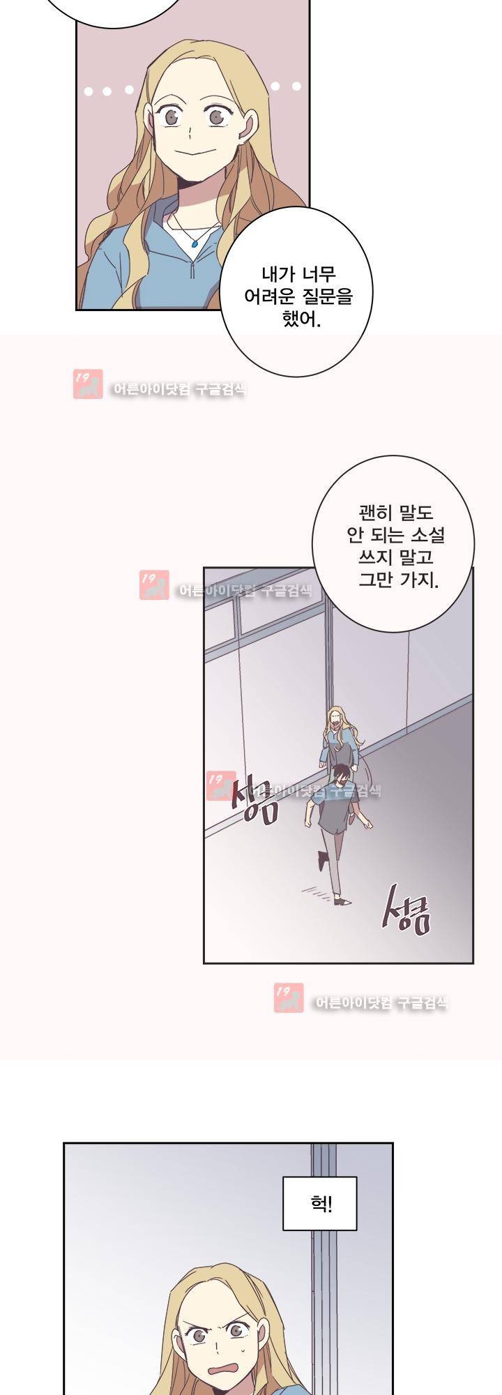 징크스의 연인 시즌2 19화 9