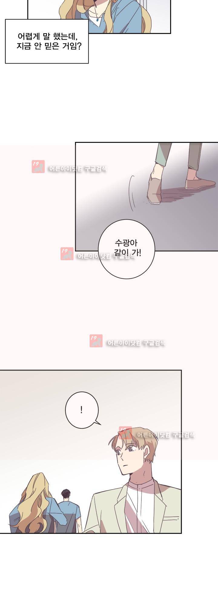 징크스의 연인 시즌2 19화 10