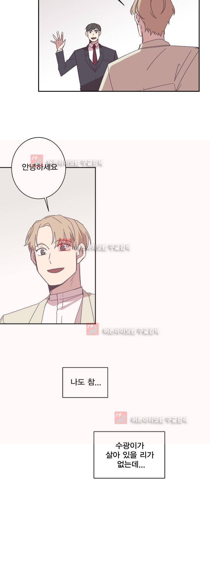 징크스의 연인 시즌2 19화 12