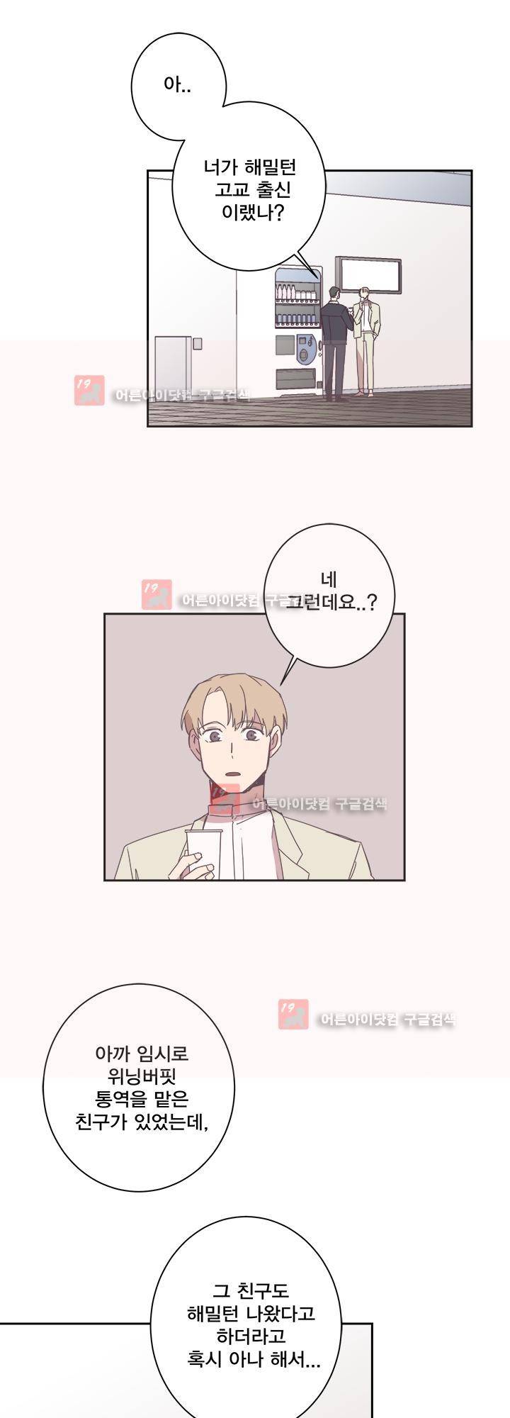 징크스의 연인 시즌2 19화 13
