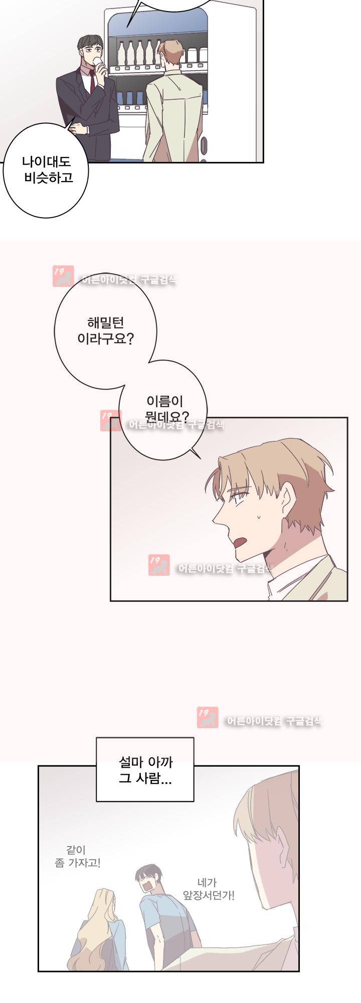 징크스의 연인 시즌2 19화 14