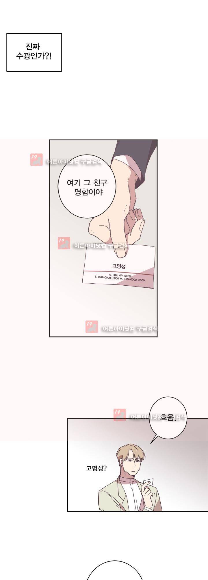 징크스의 연인 시즌2 19화 15
