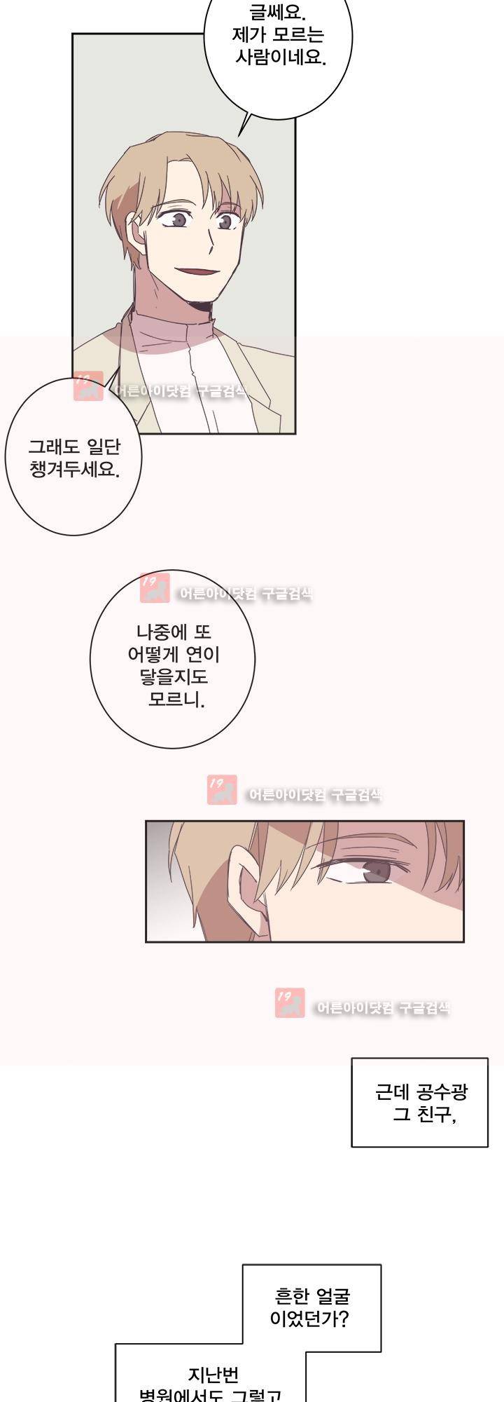 징크스의 연인 시즌2 19화 16