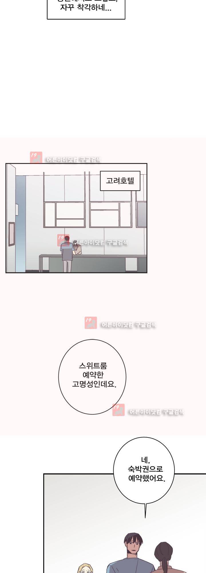 징크스의 연인 시즌2 19화 17