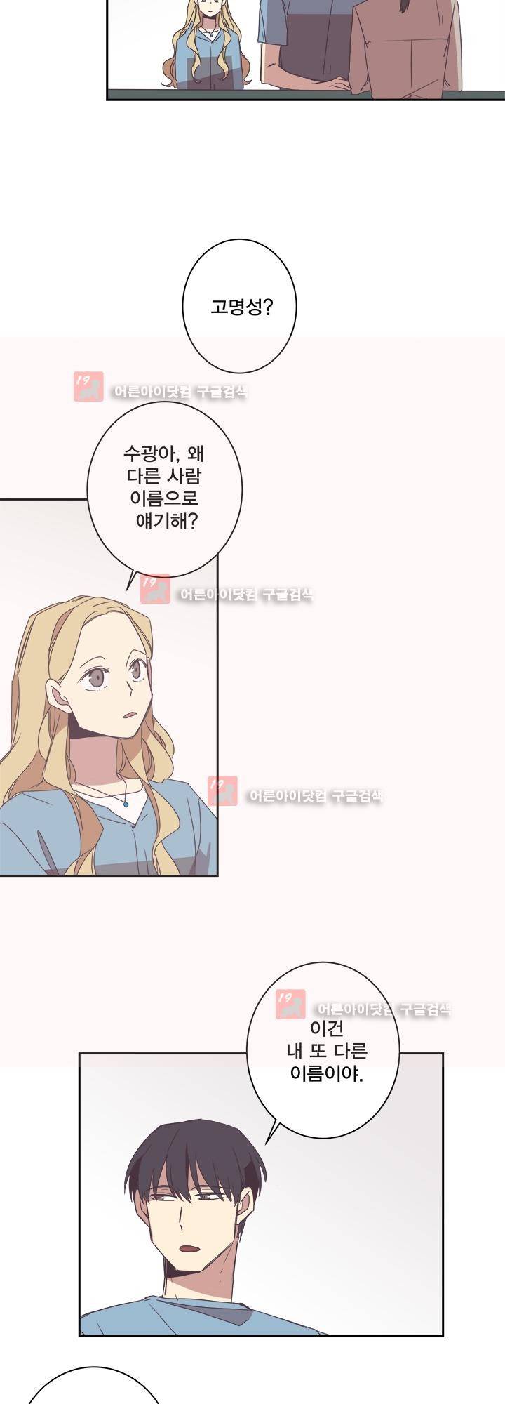 징크스의 연인 시즌2 19화 18