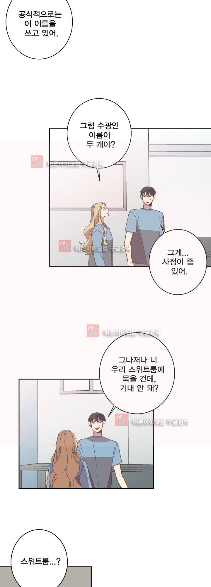 징크스의 연인 시즌2 19화 19