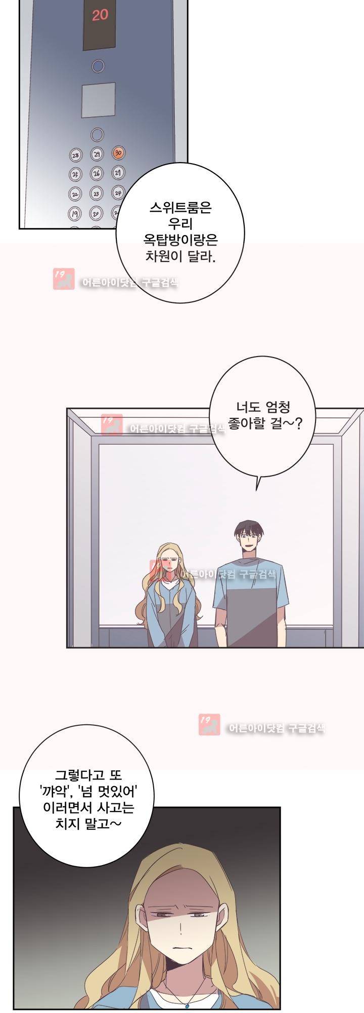 징크스의 연인 시즌2 19화 22