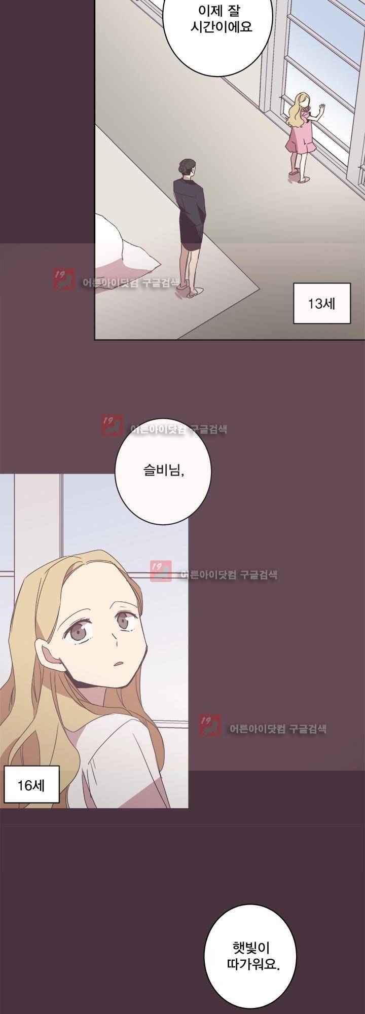 징크스의 연인 시즌2 19화 29