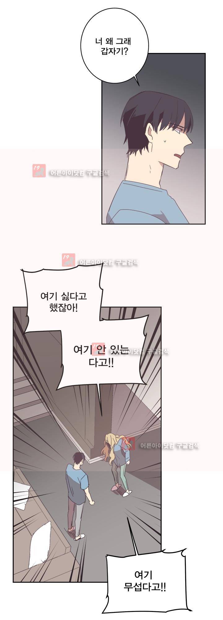 징크스의 연인 시즌2 19화 33