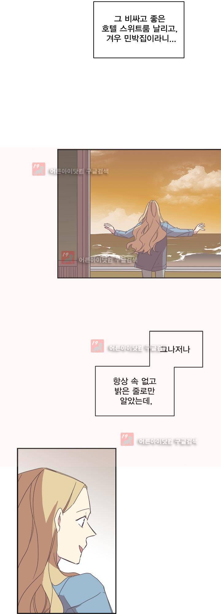 징크스의 연인 시즌2 19화 36