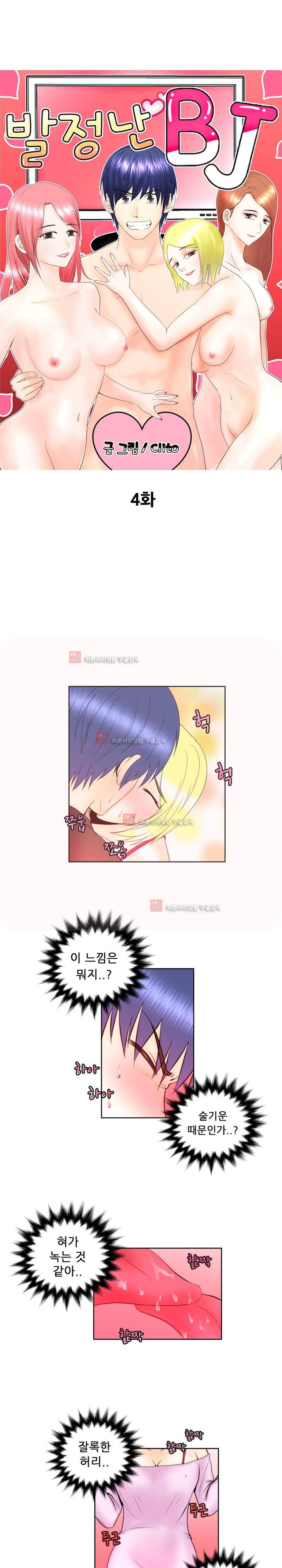 발정난 BJ 4화 1