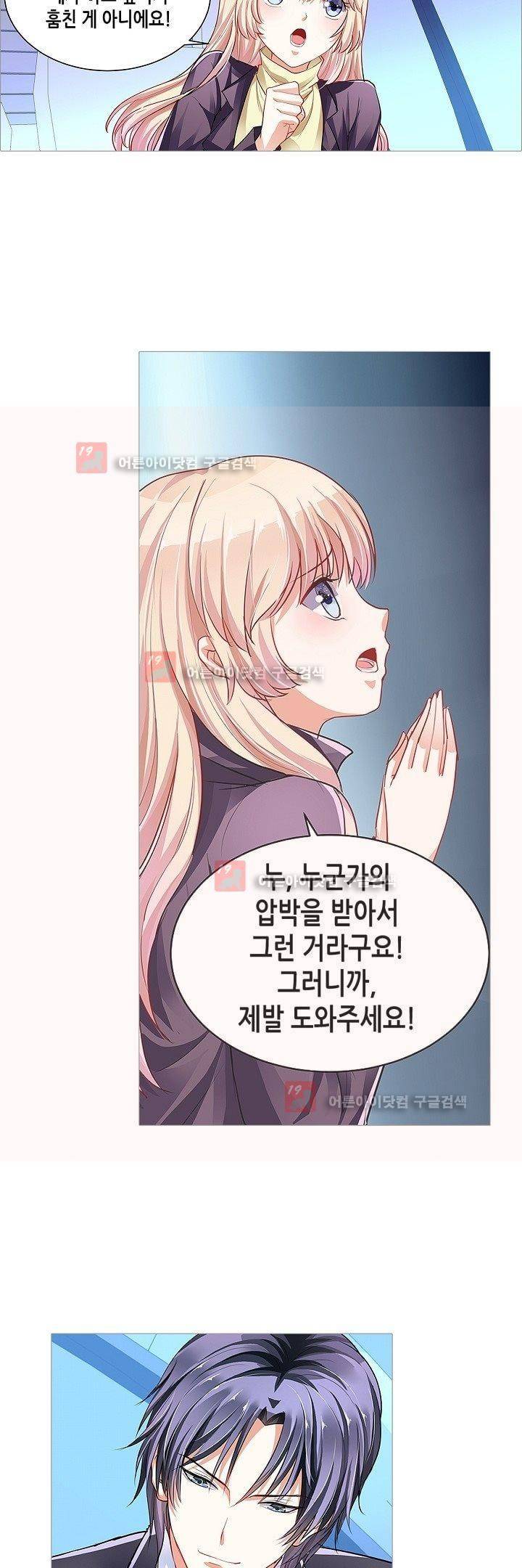 나를 훔쳐줘! 2화 2